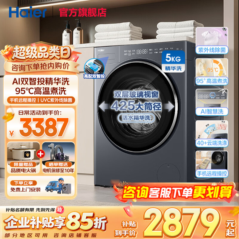 海尔XQG50-DE568U1迷你滚筒洗衣机5kg极夜灰 2379.52元 - 86线报 海尔XQG50-DE568U1迷你滚筒洗衣机5kg极夜灰 2379.52元 - 86线报
