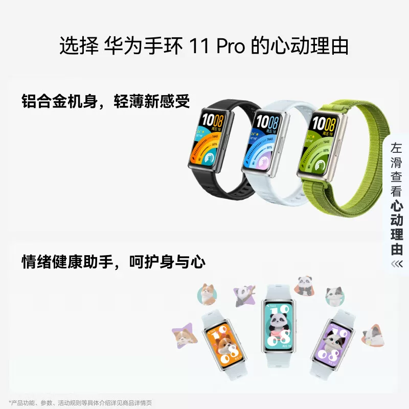华为手环11Pro睡眠健康分析心率监测健身跑步运动智能手环运动手环心率手环华为手表智能手表 243元 - 86线报