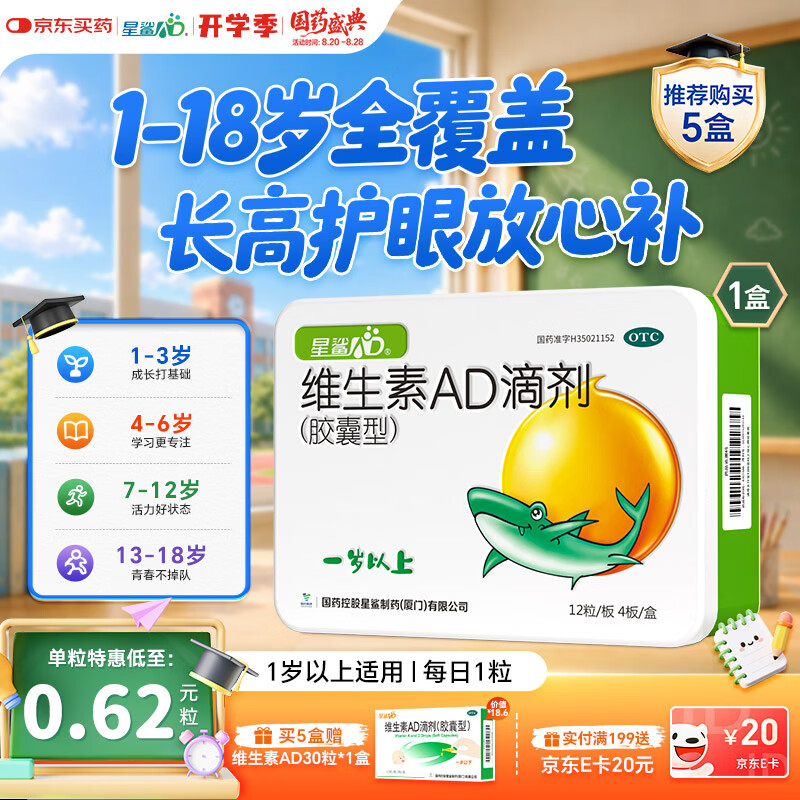 星鲨维生素AD滴剂胶囊型48粒 26.78元 - 86线报