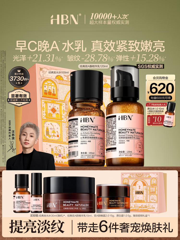 HBN经典发光水100ml 184元 - 86线报