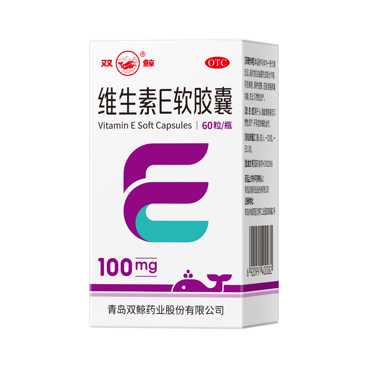 双鲸维生素E软胶囊100mg*60粒/盒 1.5元 - 86线报