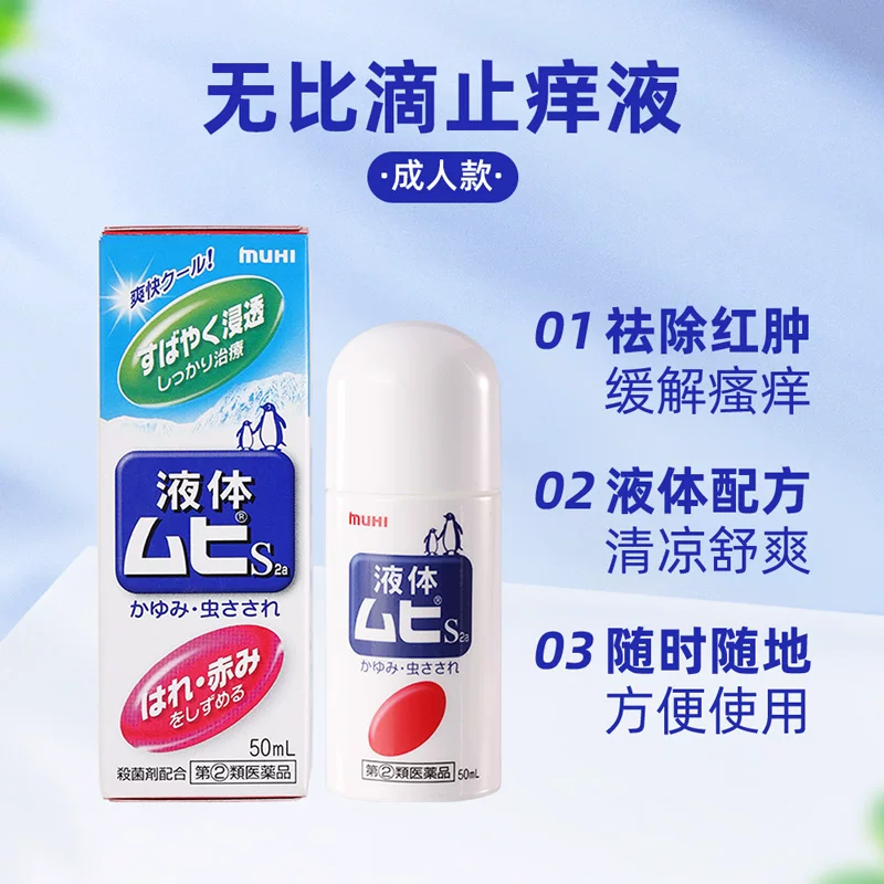 MUHI无比滴蚊虫叮咬止痒液50ml*2 40.85元 - 86线报