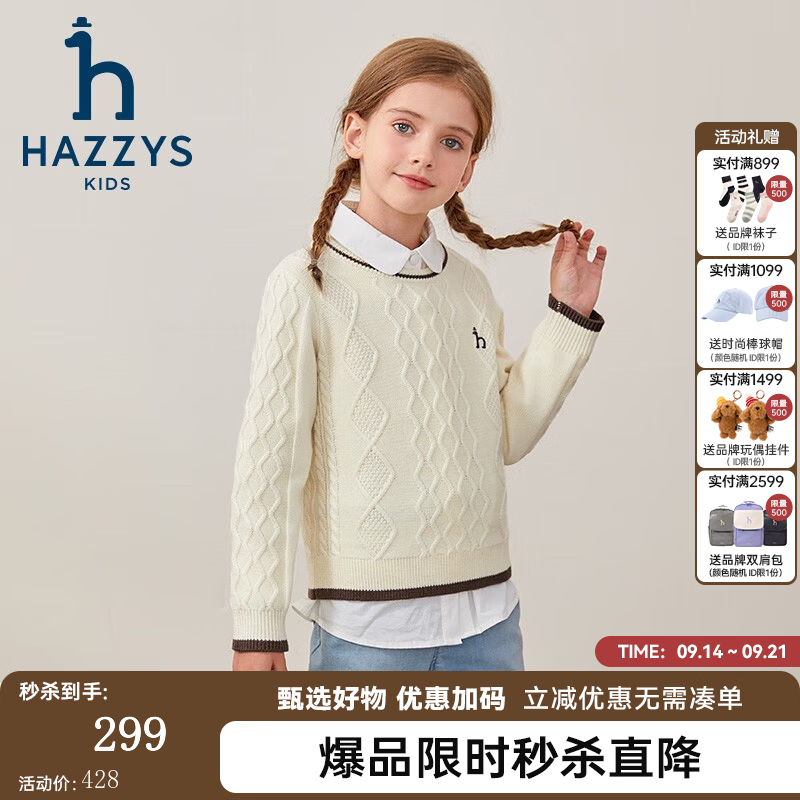哈吉斯品牌童装女童线衣奶油色145 149.5元 - 86线报