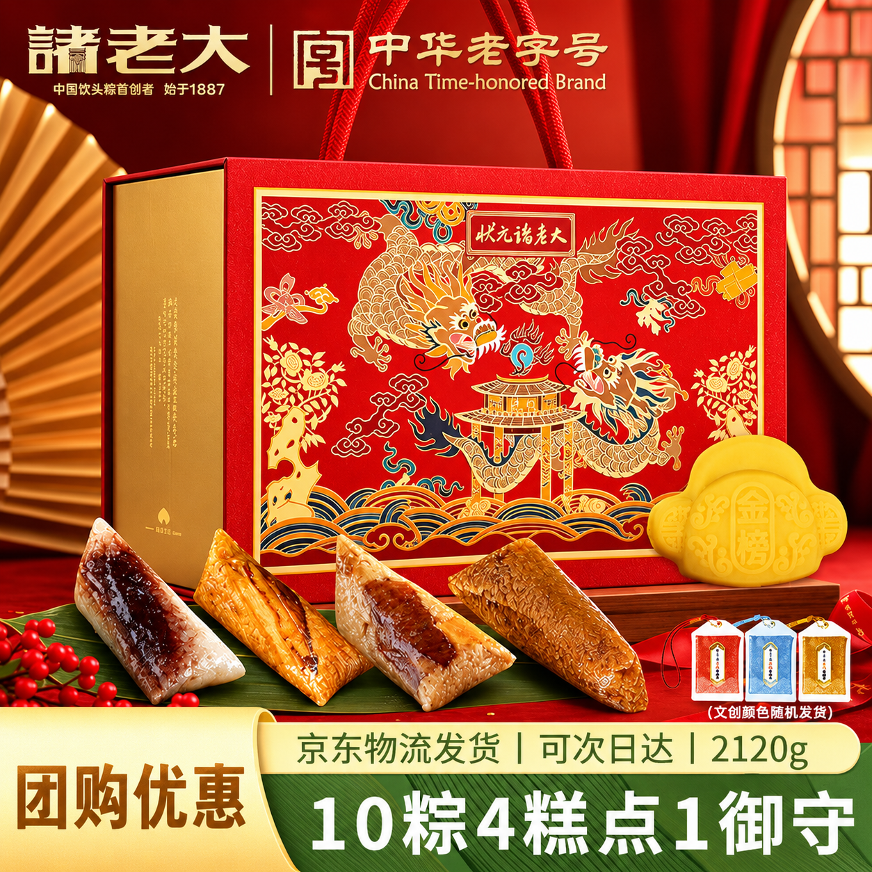 诸老大状元诸老大龙门高粽粽子礼盒1770g 267.8元 - 折送网