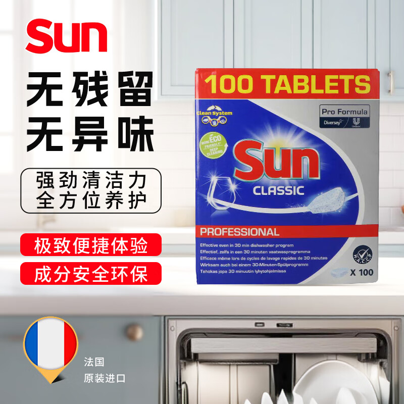 SUN洗碗块多效合一100颗 49.9元 - 线报酷