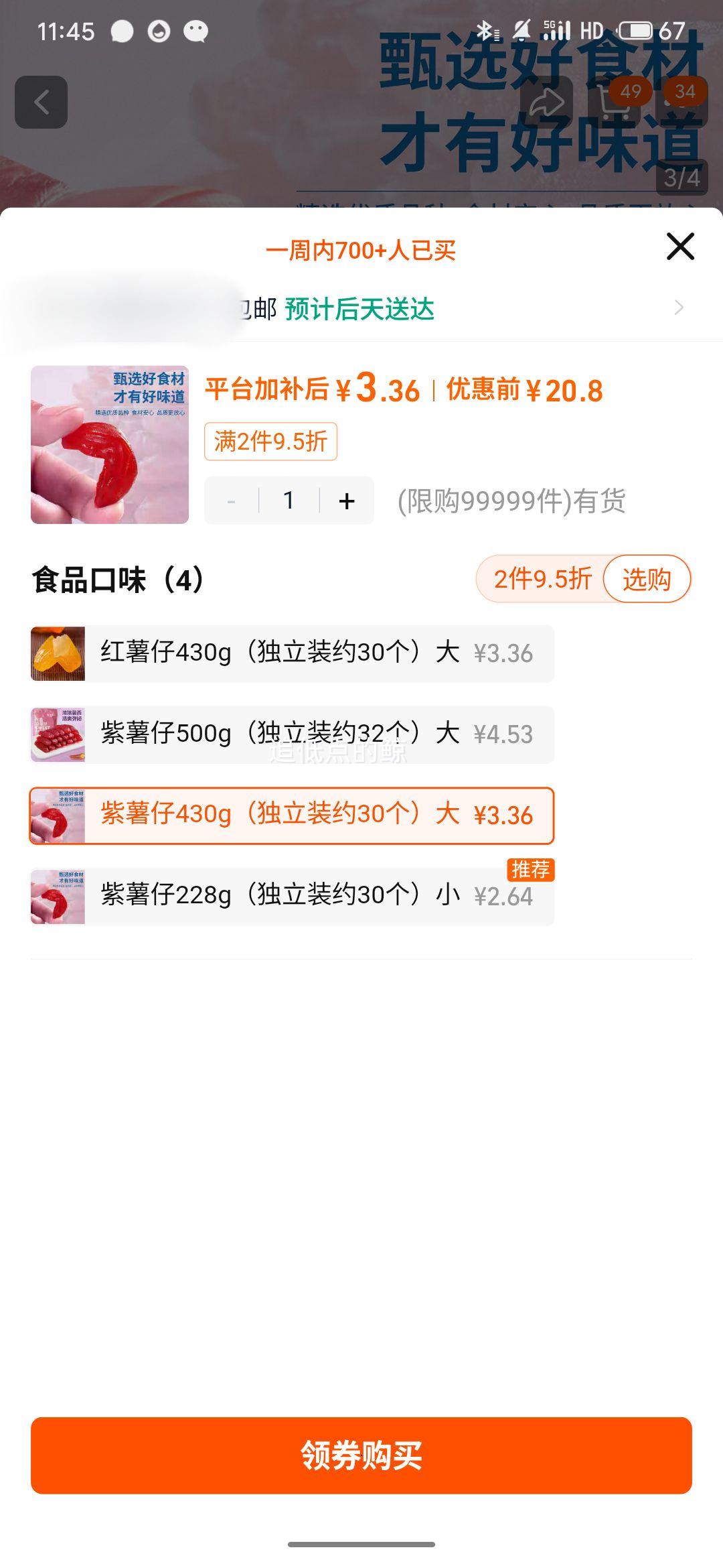 紫老虎紫薯仔番薯干430g独立装约30个 3.36元 - 86线报