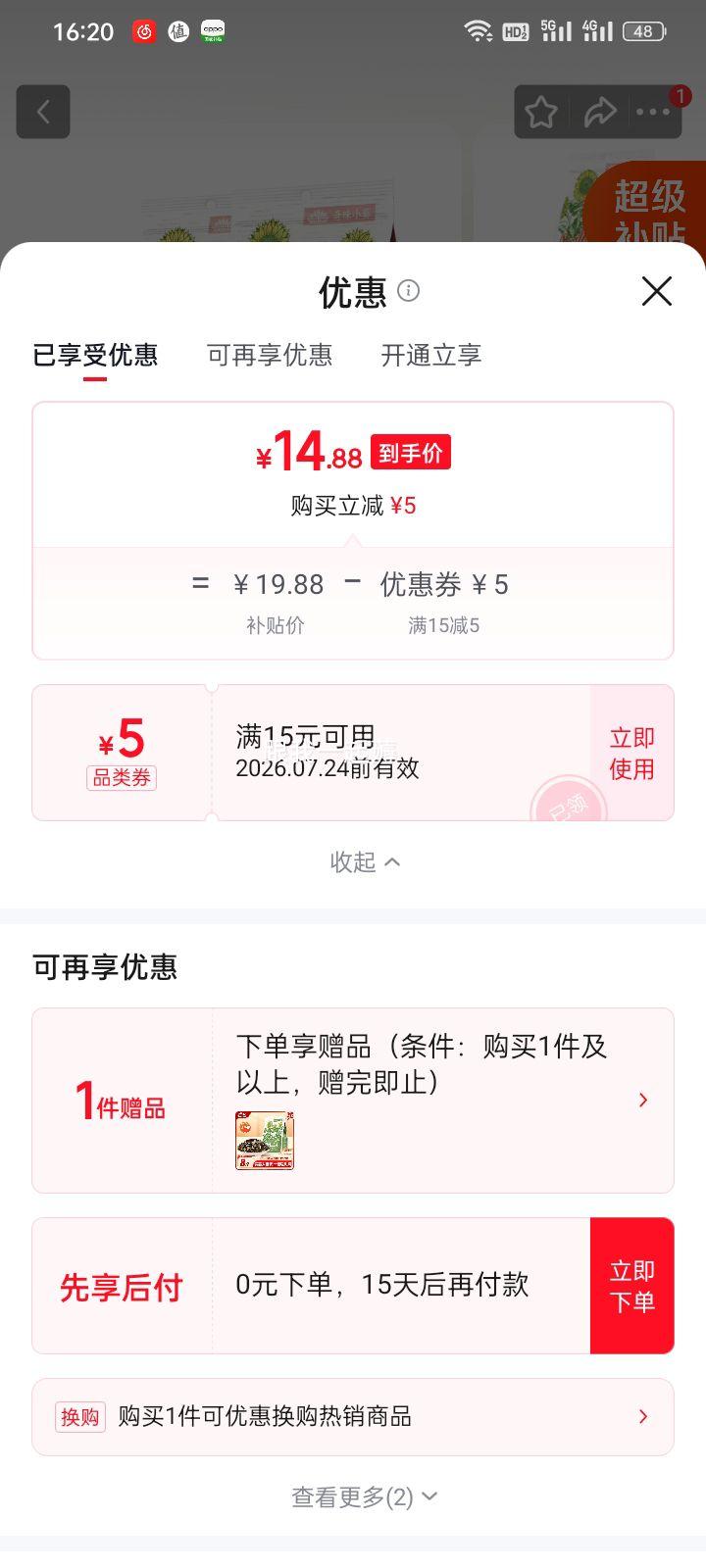 洽洽MAOKE瓜子五香+原味400g×3袋赠1袋 14.88元 - 86线报