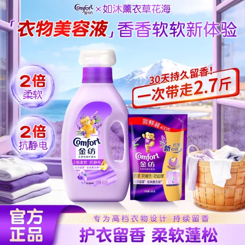 Comfort 衣物护理剂经典薰衣草柔顺剂 薰衣草950g+400g袋 券后9.9元 图片 1