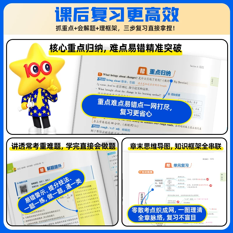 2026秋初中教材帮七八九年级上下册人教版语文数学英语政治历史地理生物化学物理初一二三 24.6元 - 86线报
