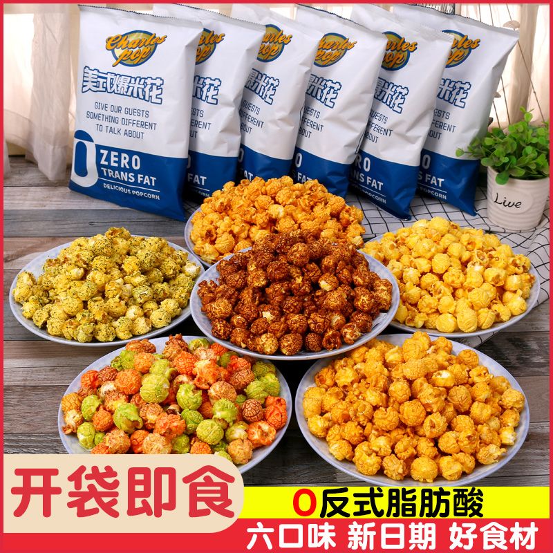 CHARLES POP美式球形爆米花膨化食品彩虹袋装焦糖味休闲追剧零食香辣网红小吃 6.82元 - 线报酷