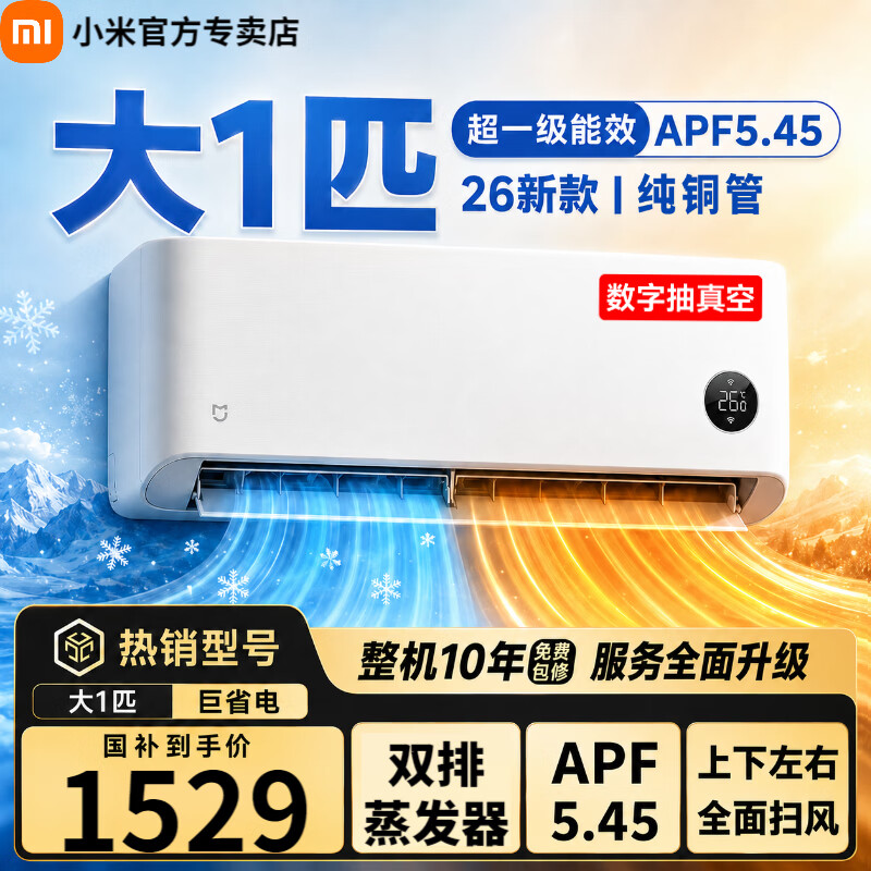 小米KFR-26GW/PG10/N1A1新一级能效壁挂式空调大1匹 1399.95元 - 86线报