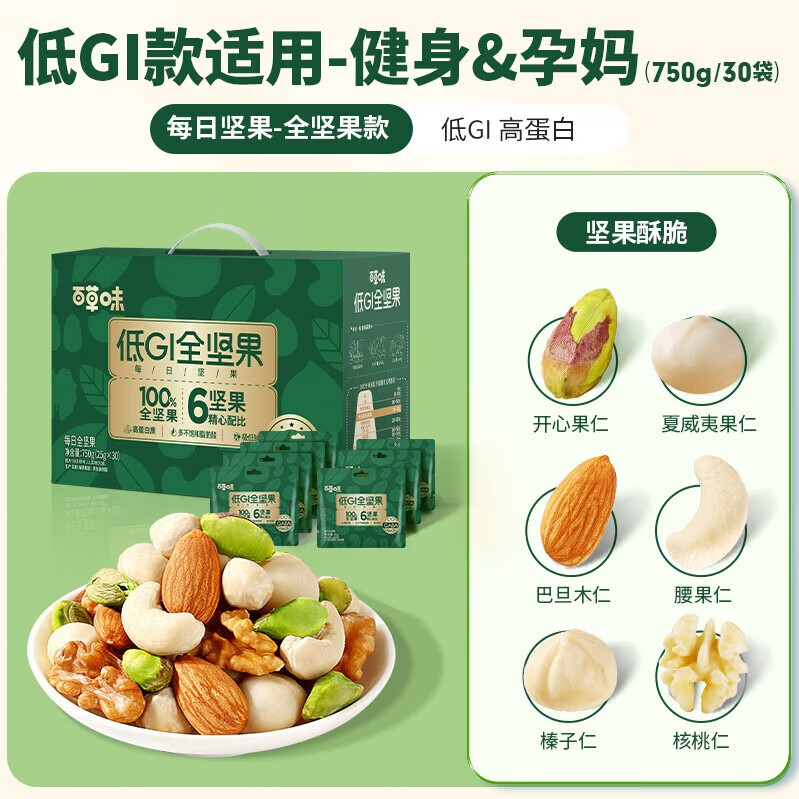 百草味纯坚果750g每日全坚果休闲零食开心果腰果混合干果礼盒 59.9元 - 86线报