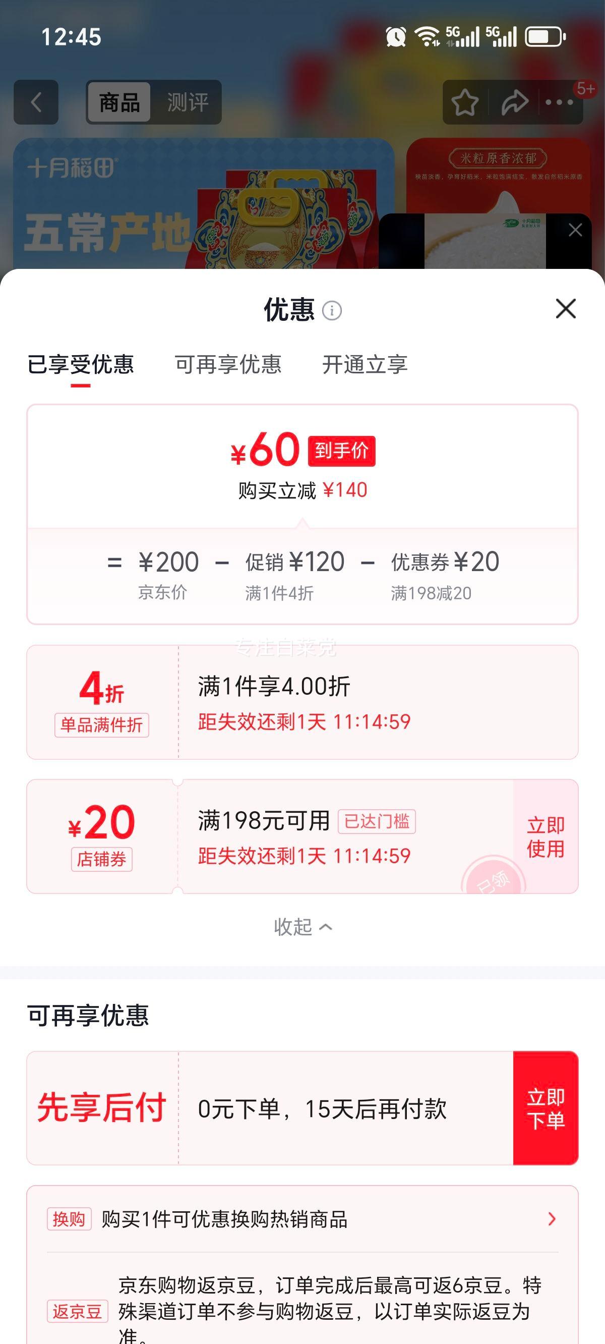 十月稻田2026年新米五常香米5kg×2袋 60元 - 86线报