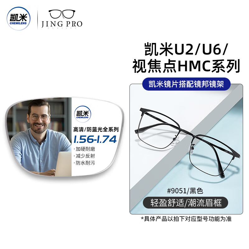 凯米1.67驾驶型防眩光+防蓝光镜片+9051黑色超轻钛架多款可选可升级斐乐镜架 - 线报酷 凯米1.67驾驶型防眩光+防蓝光镜片+9051黑色超轻钛架多款可选可升级斐乐镜架 - 线报酷