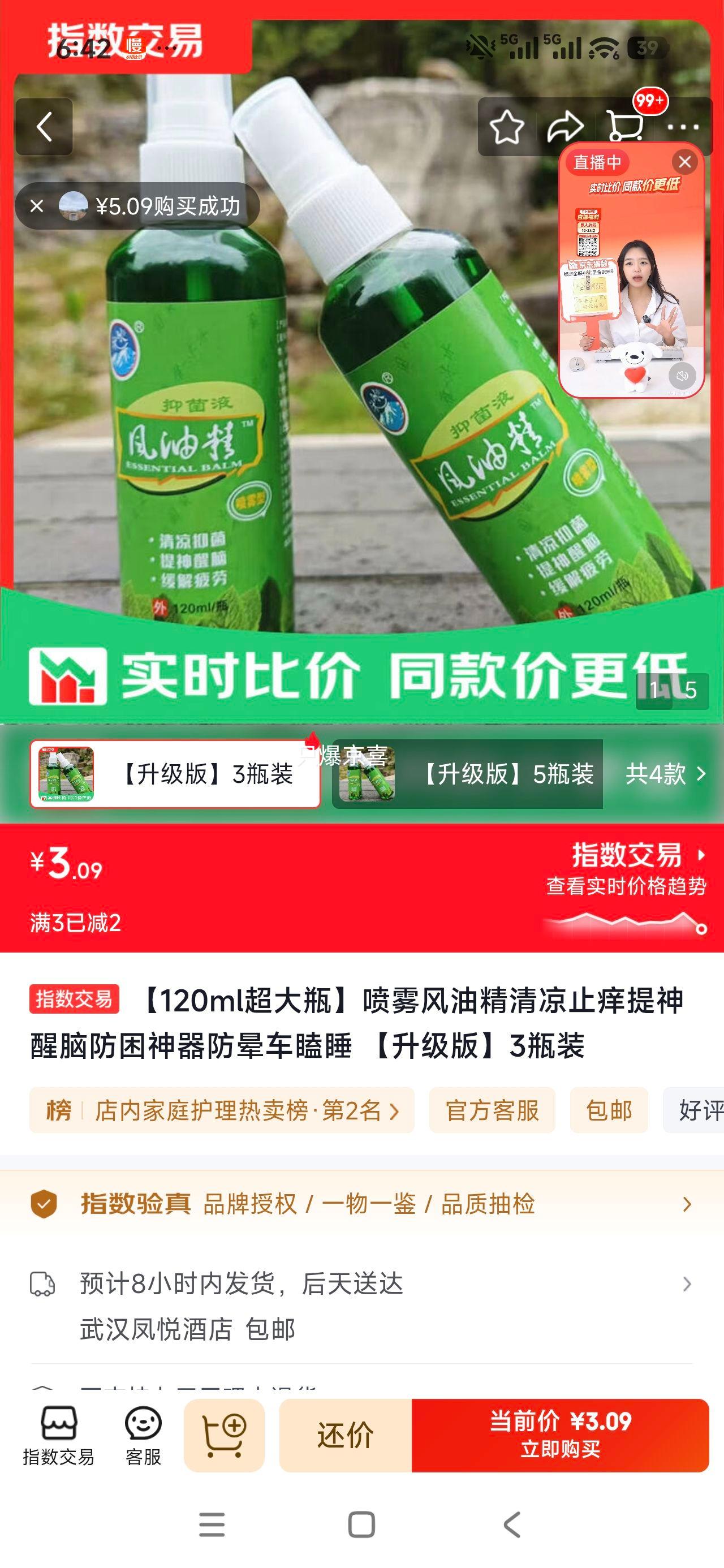 喷雾风油精120ml超大瓶清凉止痒提神醒脑防晕车瞌睡3瓶装 3.09元 - 86线报