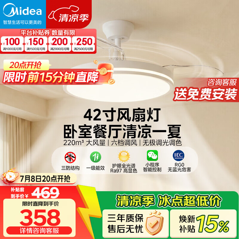 美的吊扇灯风扇灯餐厅客厅卧室led吊灯隐形扇叶轻奢护眼48w电扇灯具42寸/48W全光谱/六档风速 - 86线报 美的吊扇灯风扇灯餐厅客厅卧室led吊灯隐形扇叶轻奢护眼48w电扇灯具42寸/48W全光谱/六档风速 - 86线报