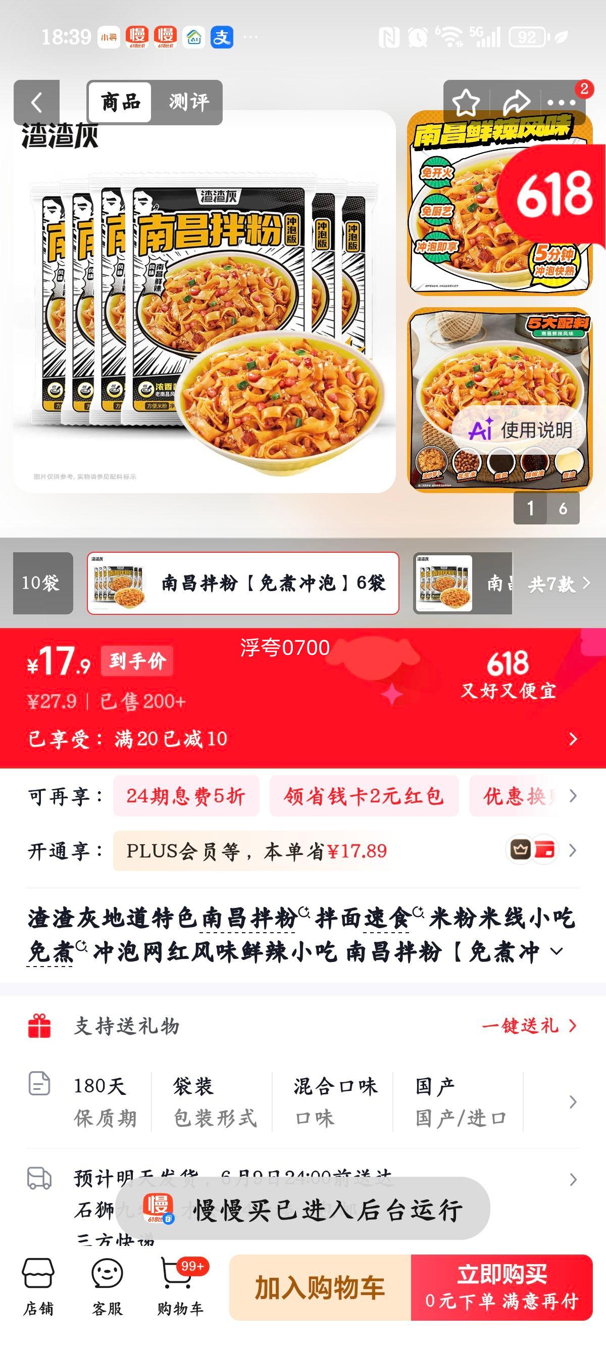 渣渣灰南昌拌粉速食米粉免煮冲泡6袋 17.9元 - 86线报