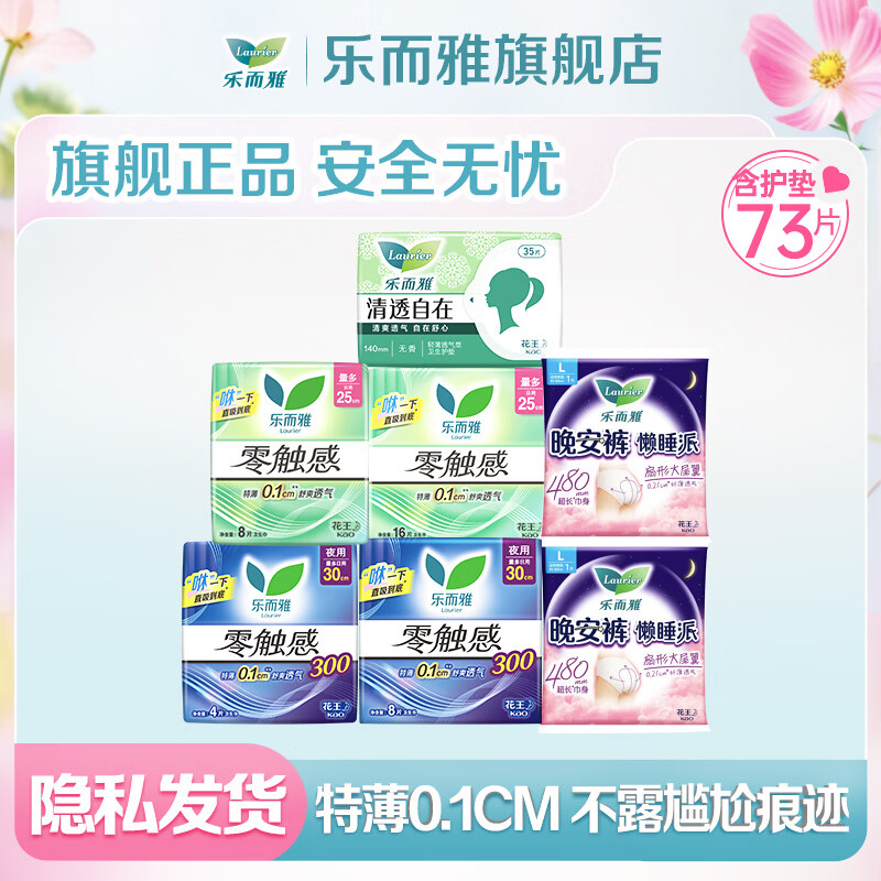 乐而雅花王0.1特薄日夜组合73片 35.84元 - 86线报 乐而雅花王0.1特薄日夜组合73片 35.84元 - 86线报