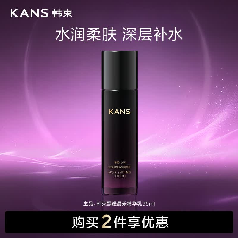 韩束补水保湿精华乳液95ml 11元 - 86线报