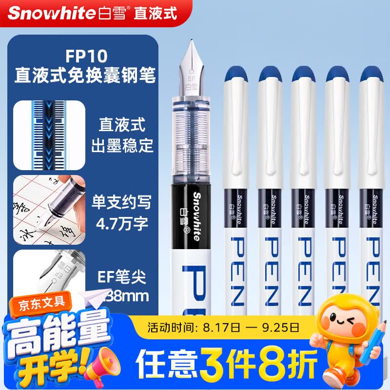 白雪直液式儿童钢笔0.38mm 墨蓝色6支 9.2元 - 86线报 白雪直液式儿童钢笔0.38mm 墨蓝色6支 9.2元 - 86线报