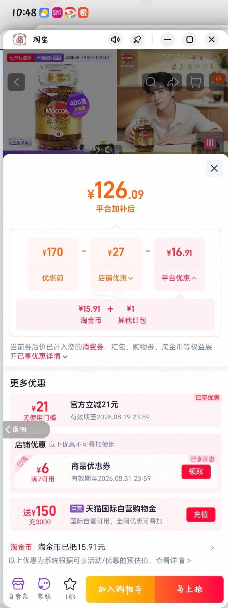 MOCCONA摩可纳8号深度提神速溶黑咖啡冻干粉400g 127.09元 - 86线报