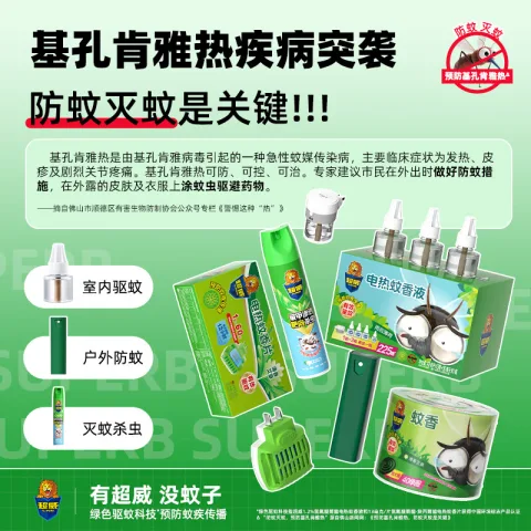 超威 电蚊香液 驱蚊液 225晚补充液 4瓶+1加热器 10.06元 图片 2