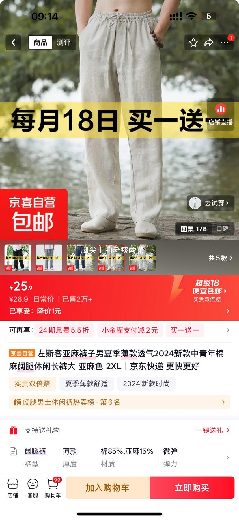左斯客亚麻裤子男透气阔腿休闲长裤 12.95元 - 86线报