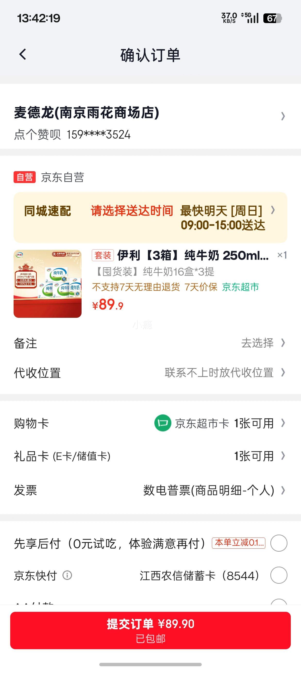 伊利纯牛奶250ml*16盒＊3箱 89.9元 - 86线报