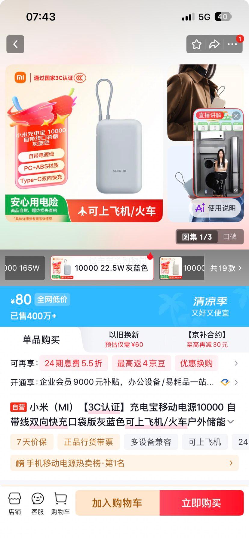 小米P15ZM 22.5W 10000mAh便携电源灰蓝色 80元 - 86线报