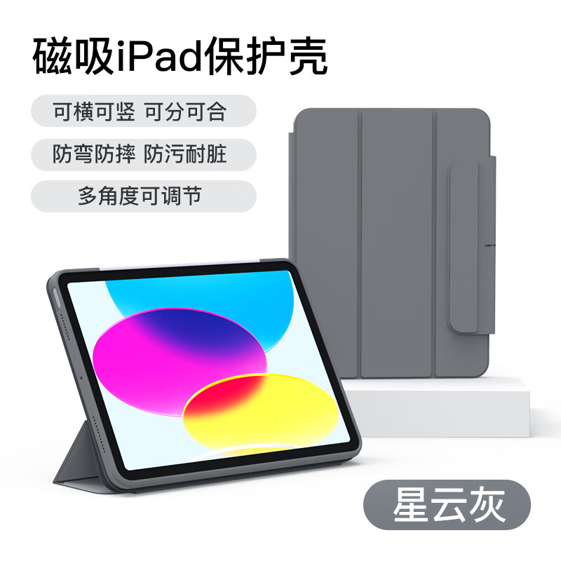 Inateck磁吸分合防弯抗摔全包保护壳星云灰 20.2元 - 86线报