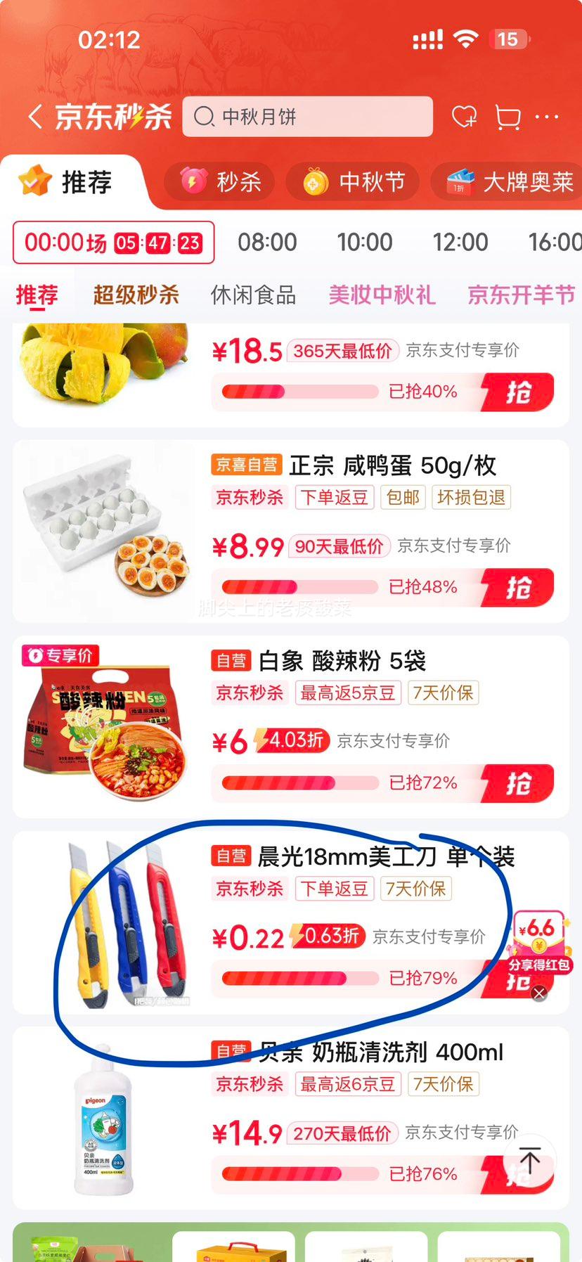 晨光18mm大号美工刀自锁壁纸刀 0.72元 - 86线报
