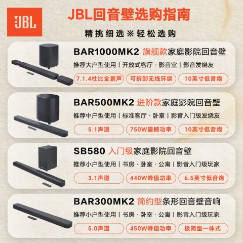 JBL 杜比全景声 回音壁音响 6960.65元 图片 2