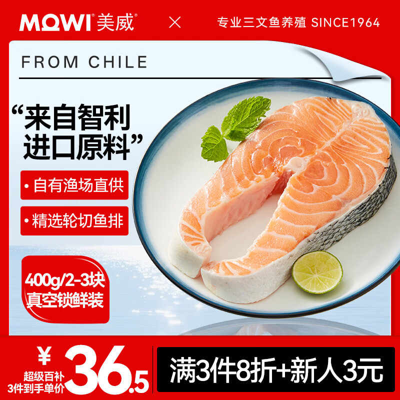 美威智利轮切三文鱼排400g 28.18元 - 86线报