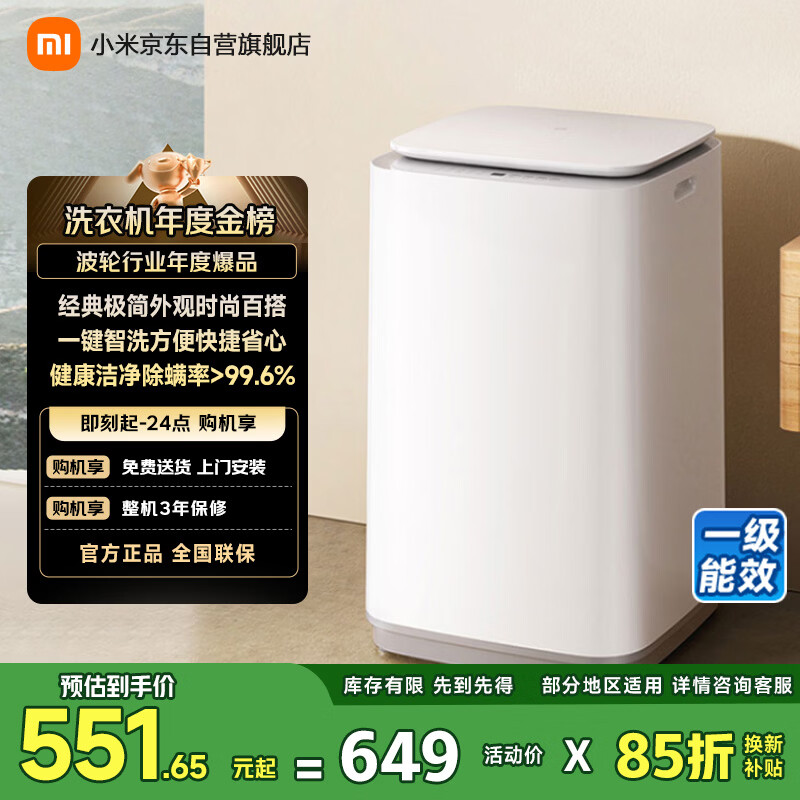 米家XQB80MJ106波轮洗衣机8kg 510元 - 86线报
