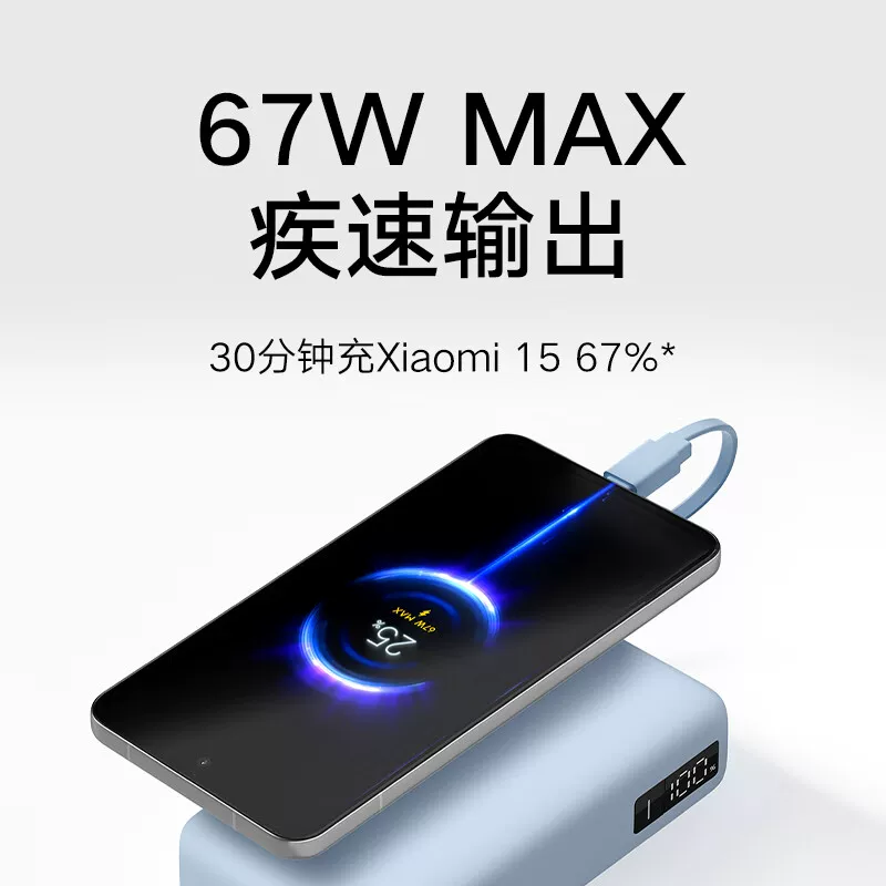 小米自带线充电宝20000 67W可充平板耳机iPhone安卓 129.1元 - 线报酷