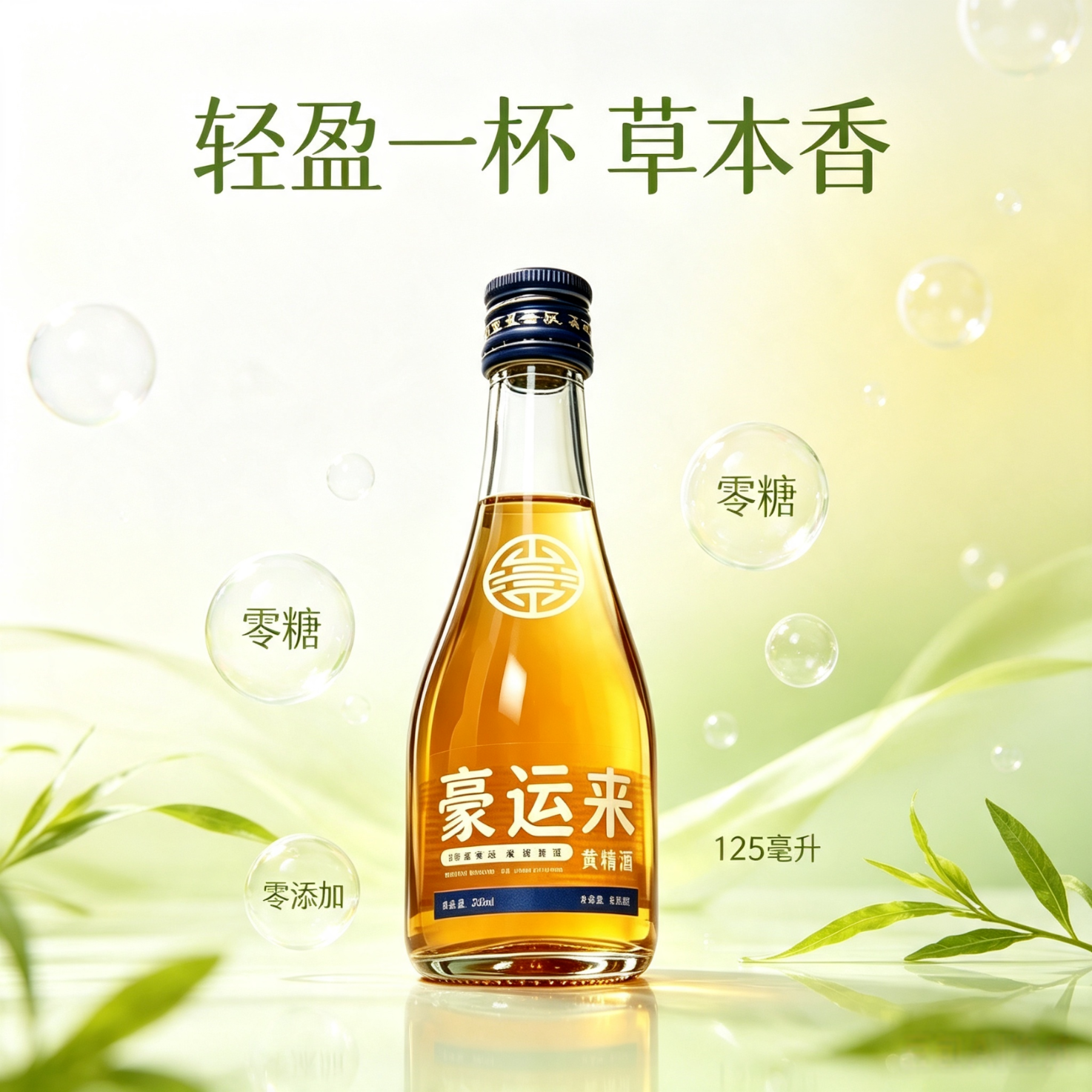 德意豪豪运来黄精酒草本香型38度125ml*6瓶整箱装 19.9元 - 86线报