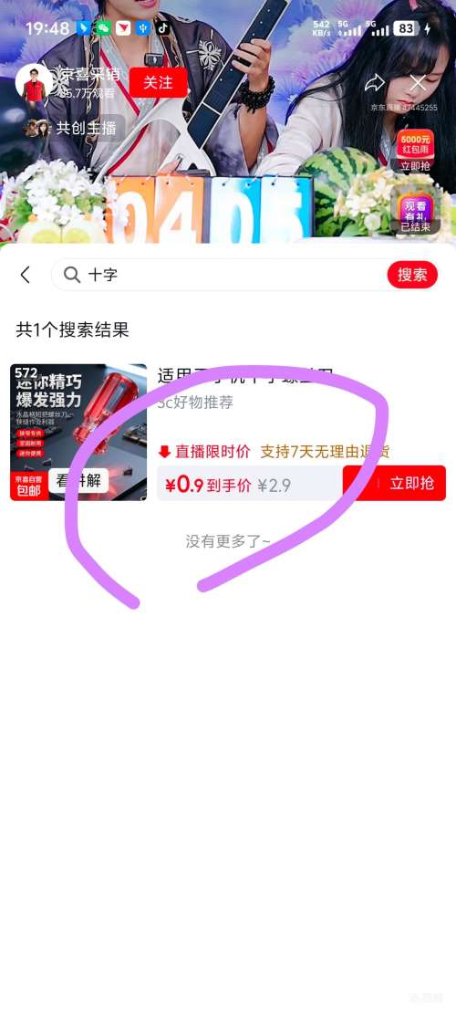 十字型手机电脑维修工具多功能迷你螺丝刀3.8CM长 0.9元 - 86线报 十字型手机电脑维修工具多功能迷你螺丝刀3.8CM长 0.9元 - 86线报