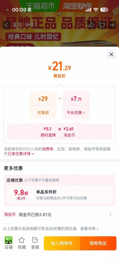 统一 小浣熊干脆面 香辣蟹味 休闲零食 21.29元+2.61元淘金币 - 清风线报