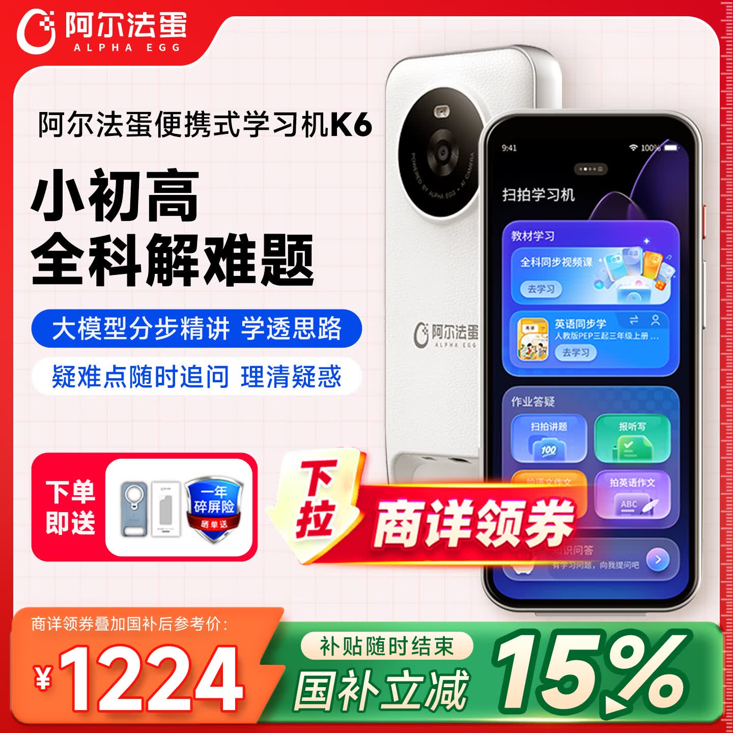 阿尔法蛋扫拍学习机K6全面屏词典笔 1061.65元 - 86线报 阿尔法蛋扫拍学习机K6全面屏词典笔 1061.65元 - 86线报