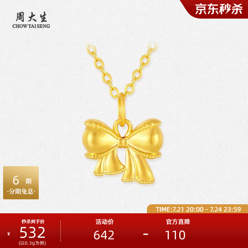 周大生黄金吊坠女足金蝴蝶结挂坠灵动百搭款在逃公主 490元 - 86线报 周大生黄金吊坠女足金蝴蝶结挂坠灵动百搭款在逃公主 490元 - 86线报