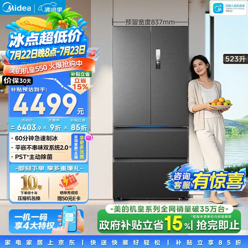 美的M60系列MR-550WUFIPZE风冷法式门冰箱523L海贝黛 4279.04元 - 线报酷