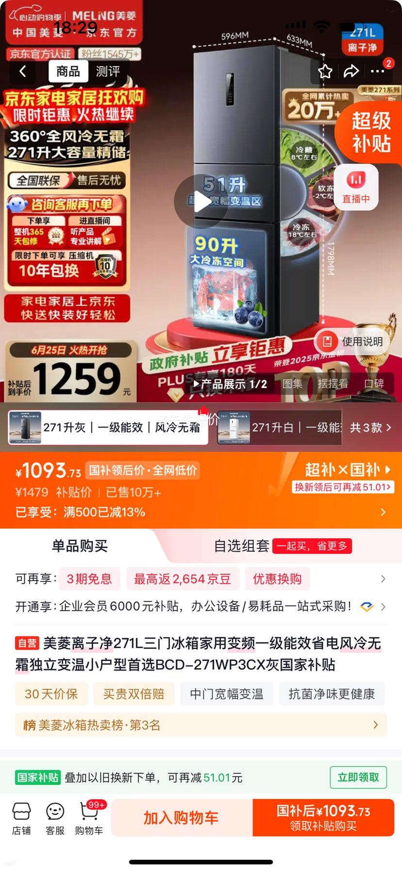 美菱BCD-271WP3CX三门冰箱271升 1093.73元 - 86线报
