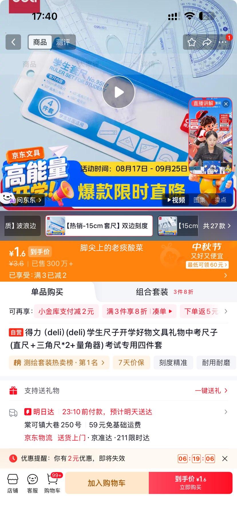 得力学生考试尺子4件套直尺+三角尺×2+量角器 1.6元 - 清风线报