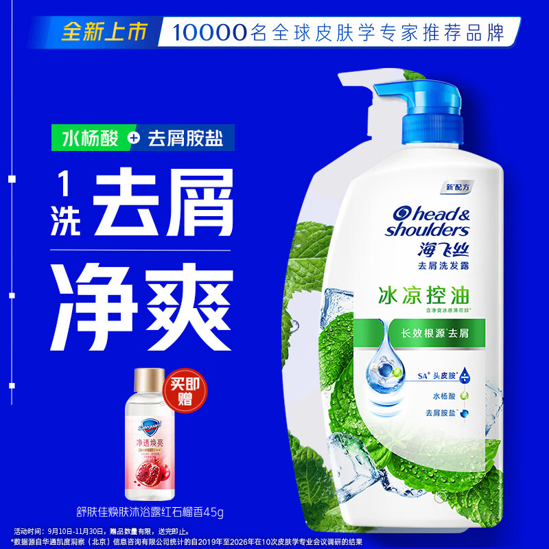 海飞丝 去屑洗发露 怡神冰凉型 1kg 送赠品 43.27元 需买2件 需用券 - 86线报