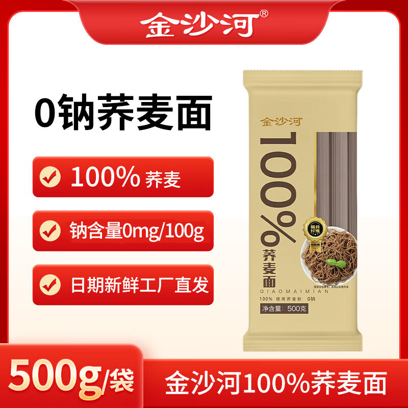 金沙河100%荞麦挂面无盐500g 9.52元 - 86线报