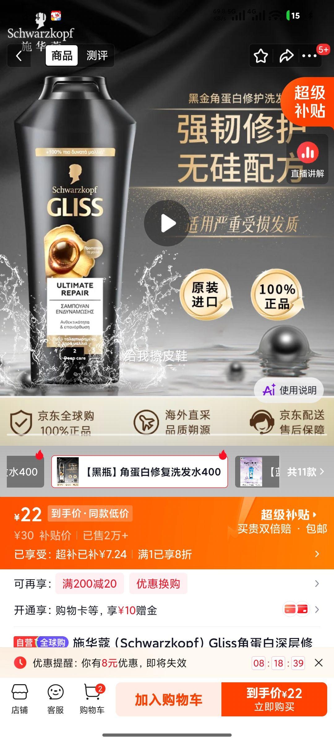 施华蔻Gliss角蛋白深层修护洗发水400ml 22元 - 86线报