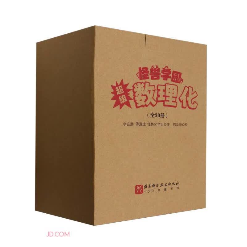 怪兽学园超级数理化共30册 257.92元 - 86线报