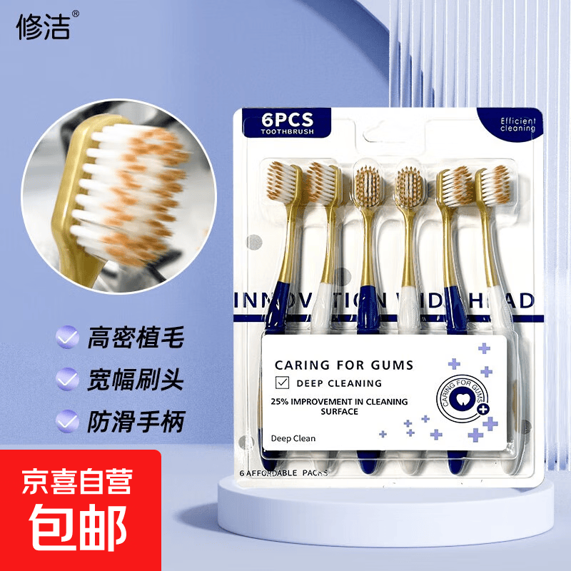 修洁护龈软毛牙刷5支 0.98元 - 86线报