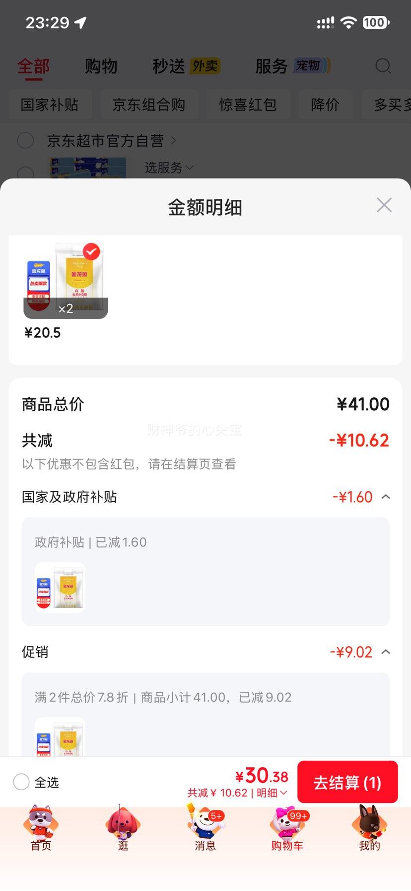 金龙鱼高筋麦芯小麦面粉5kg×2件 30.38元 - 线报酷