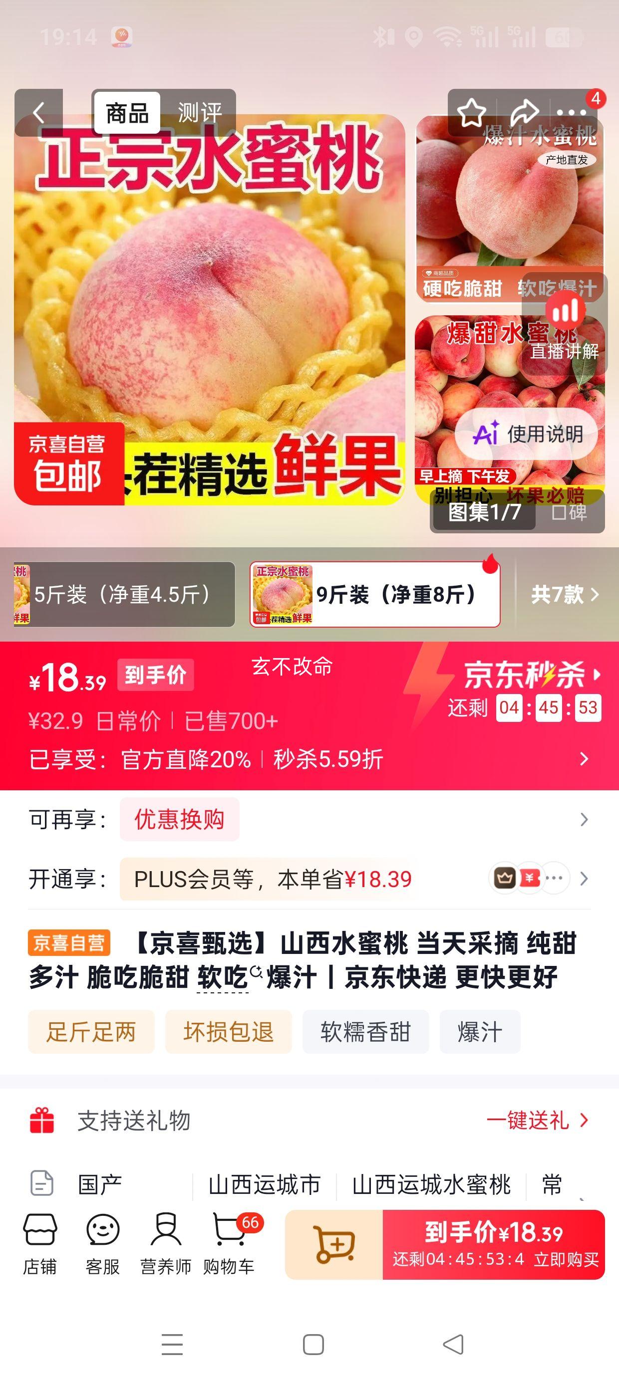山西水蜜桃当天采摘纯甜多汁9斤装净重8斤单果100g+ 18.39元 - 86线报